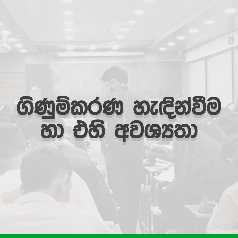 2027 A/L Grade12 – 1.ගිණුම්කරණය හැදින්වීම සහ එහි අවශ්‍යතාවය | Ginumkaranaya hedinwema