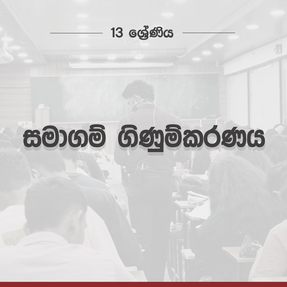 2026 A/L Grade13 – සමාගම් ගිණුම්කරණය | samagam ginumkaranaya