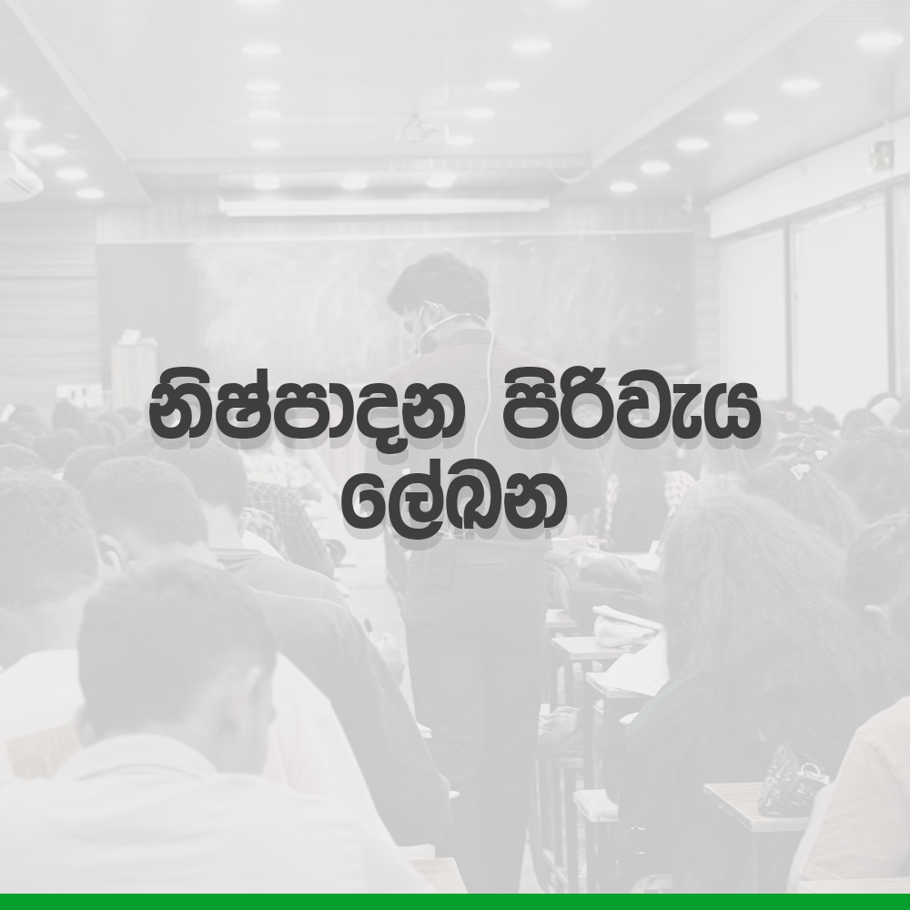 2026 A/L Grade12 – 11.නිෂ්පාදන පිරිවැය ලේඛන | 2026 nishpadana piriweya