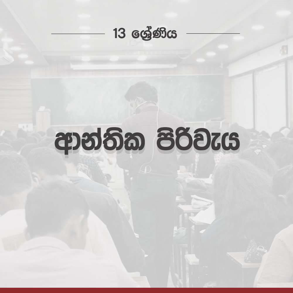 2026 A/L Grade13 – ආන්තික පිරිවැය  | anthika piriweya